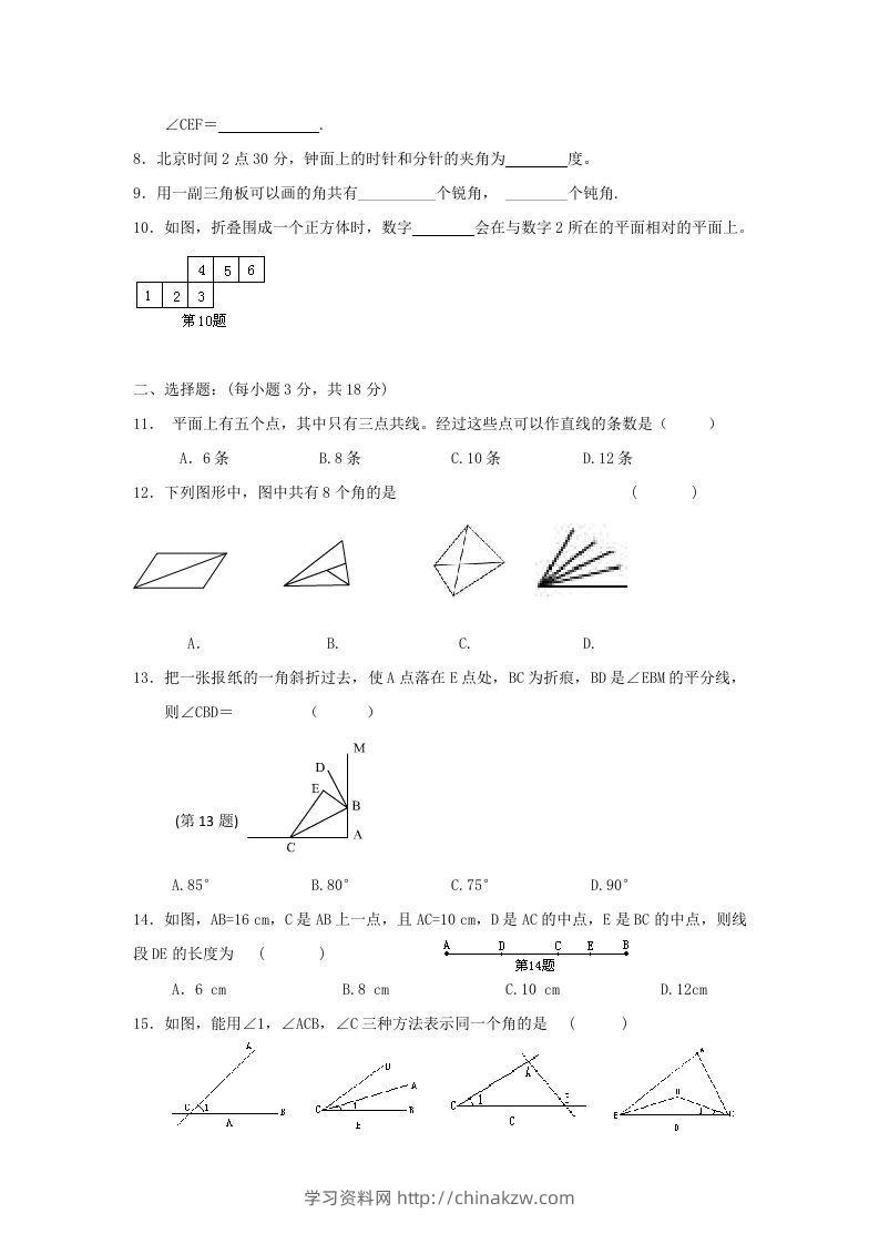 图片[2]-七年级上册数学第四章检测试卷及答案人教版B卷(Word版)-学习资料站