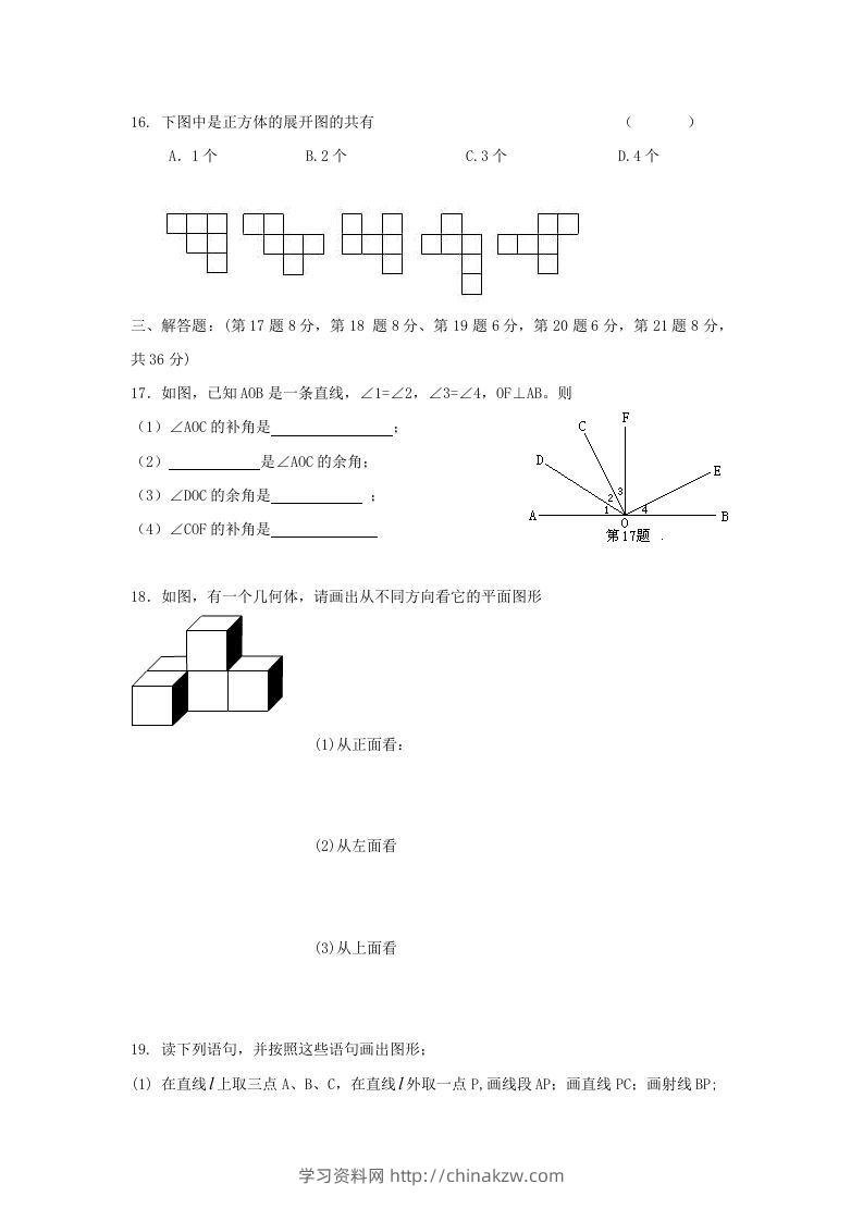 图片[3]-七年级上册数学第四章检测试卷及答案人教版B卷(Word版)-学习资料站