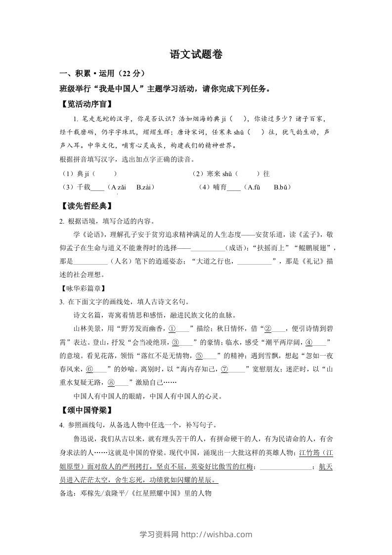 2022年浙江省杭州市中考语文真题（空白卷）-学习资料站