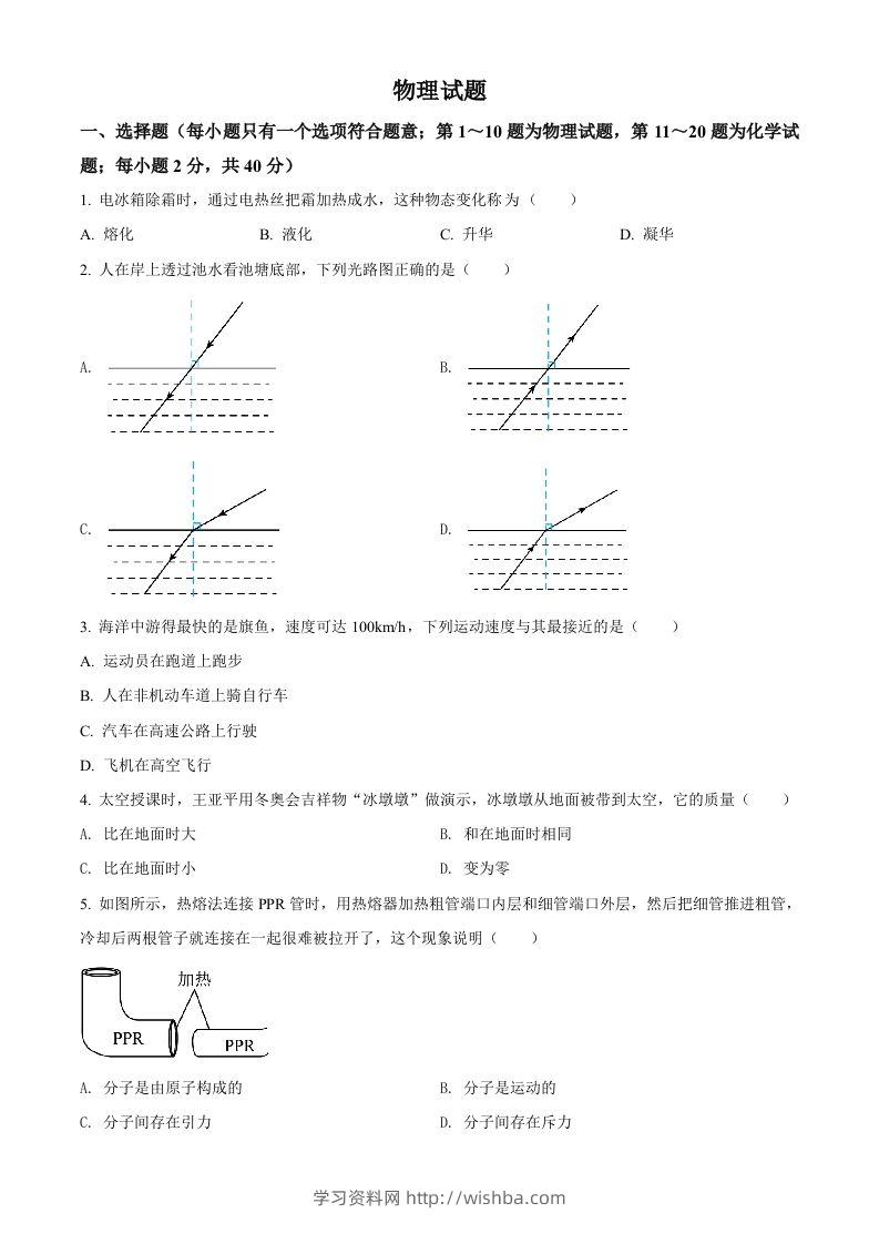 2022年江苏省徐州市中考物理试题（空白卷）-学习资料站