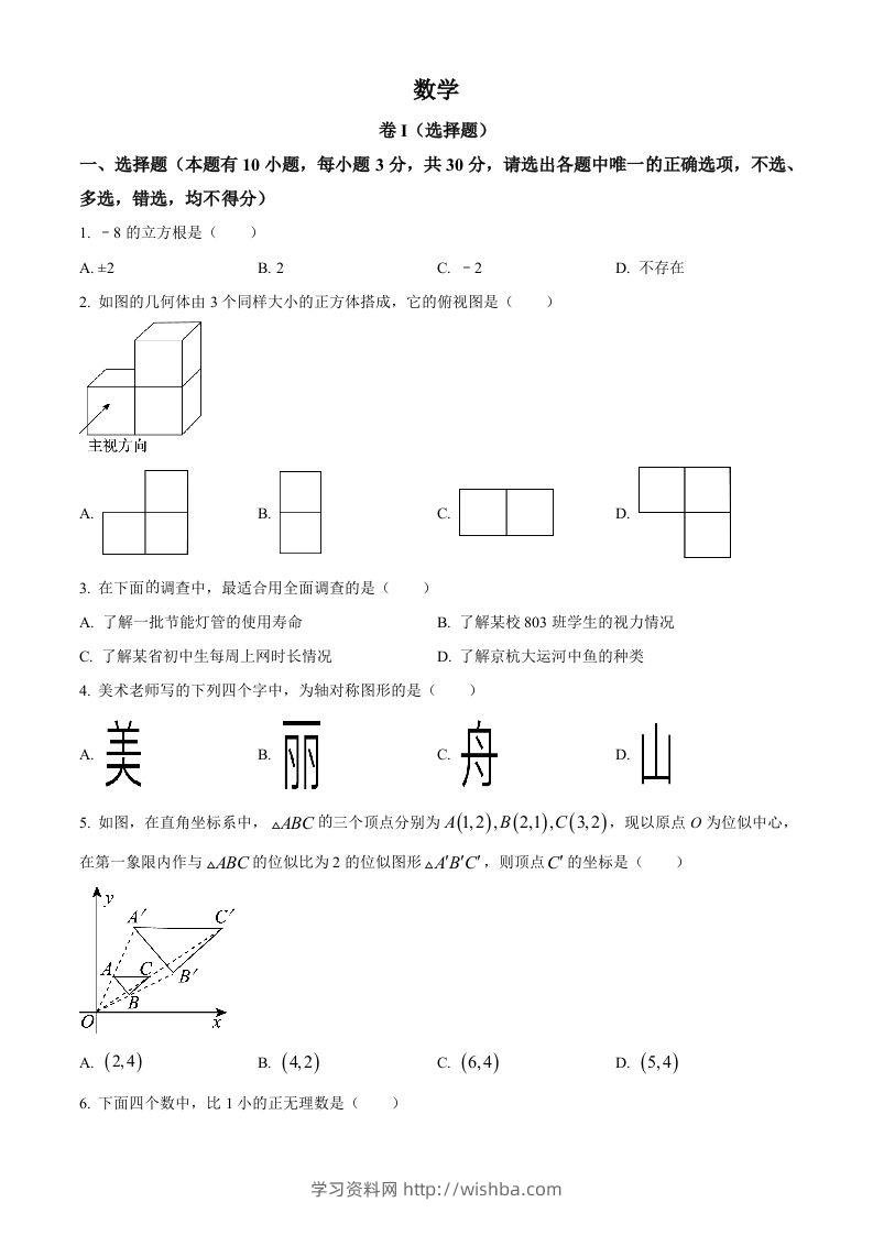 2023年浙江省嘉兴（舟山）市中考数学真题（空白卷）-学习资料站