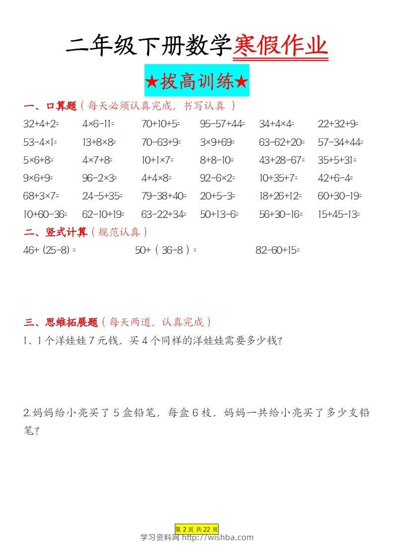 图片[2]-二年级下数学寒假作业拔高训练每日一练22页-学习资料站