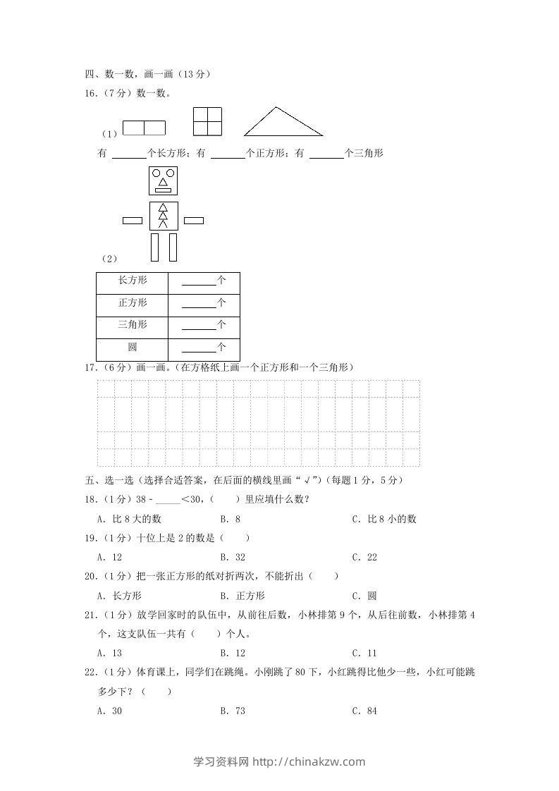 图片[2]-2021-2022学年江苏省盐城市滨海县一年级下学期数学期中试题及答案(Word版)-学习资料站