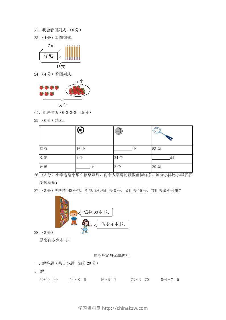 图片[3]-2021-2022学年江苏省盐城市滨海县一年级下学期数学期中试题及答案(Word版)-学习资料站