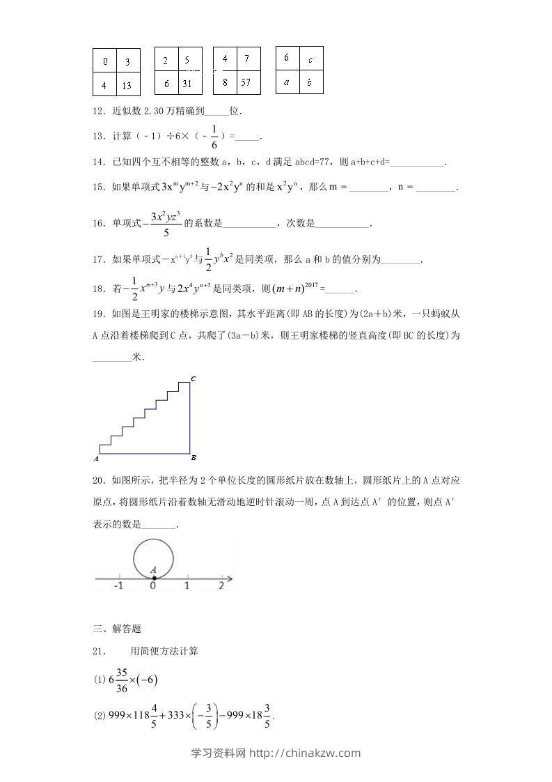 图片[2]-七年级上册数学期中试卷及答案人教版(Word版)-学习资料站