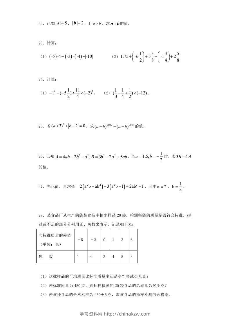 图片[3]-七年级上册数学期中试卷及答案人教版(Word版)-学习资料站