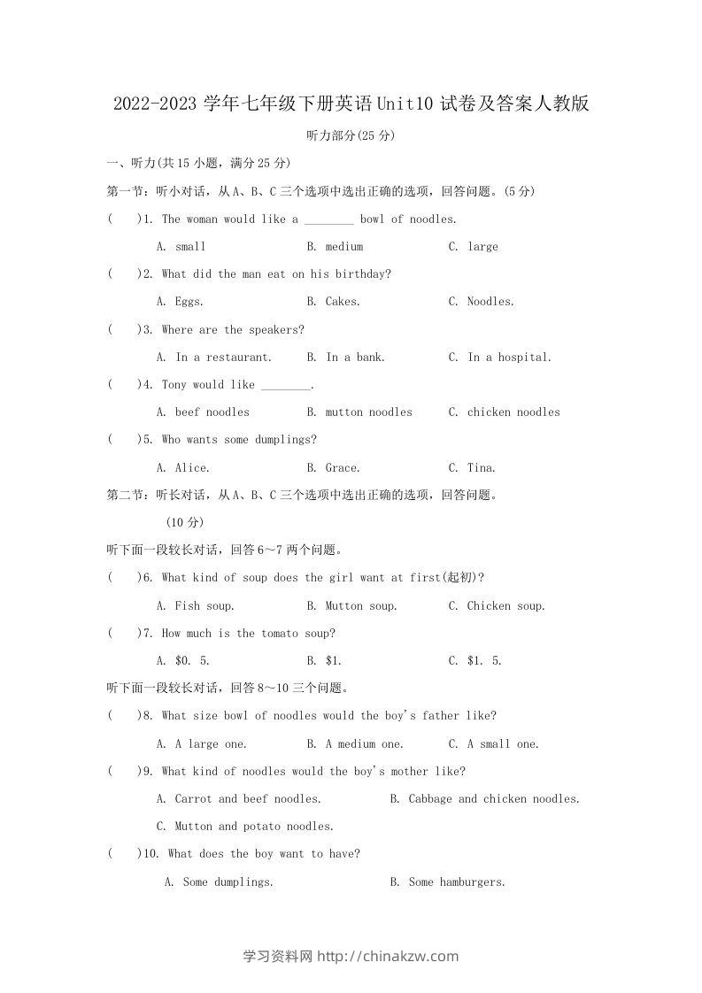 2022-2023学年七年级下册英语Unit10试卷及答案人教版(Word版)-学习资料站