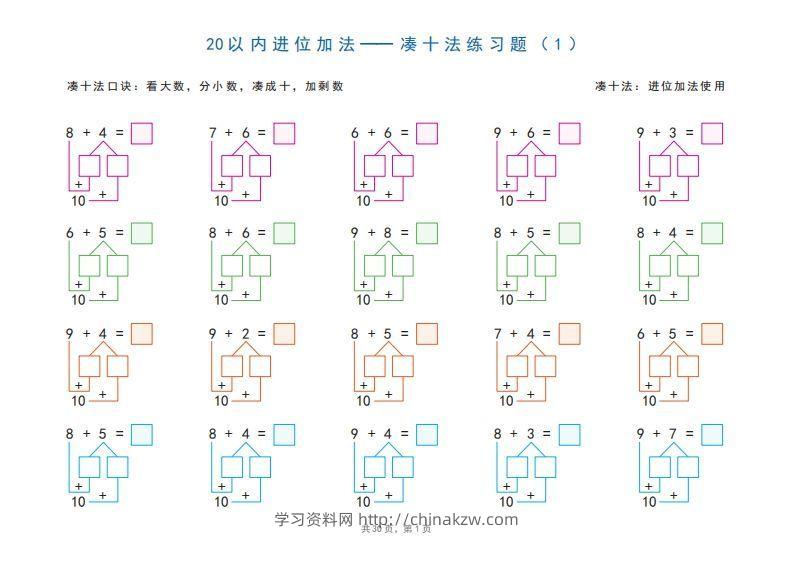 一年级上册数学20以内加减法之凑十法、破十法、平十法图解练习题-学习资料站