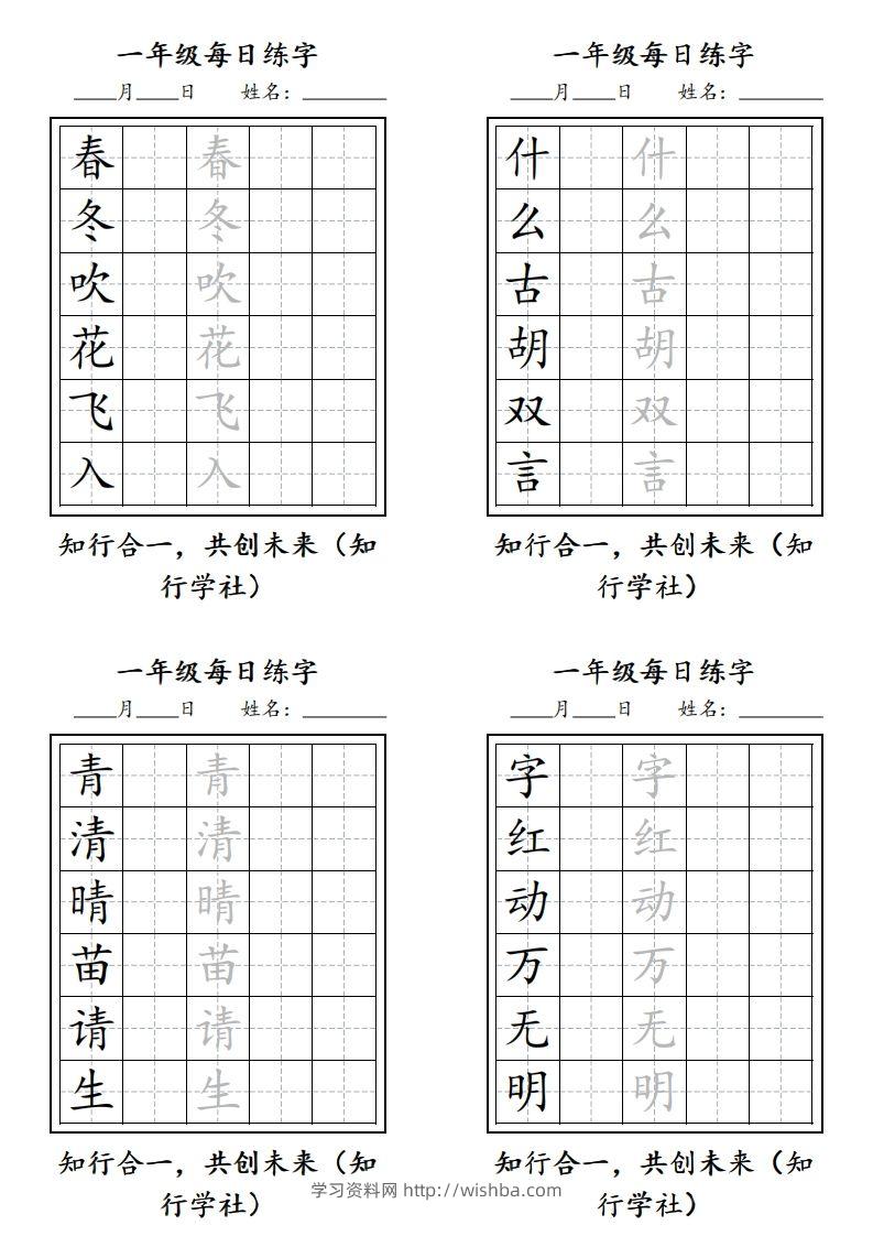【字帖每日一练】一下语文写字表-学习资料站