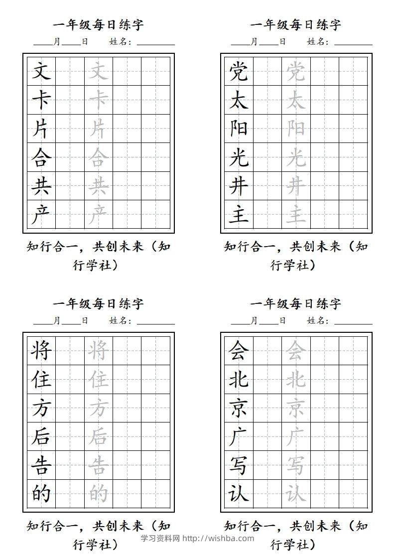 图片[2]-【字帖每日一练】一下语文写字表-学习资料站