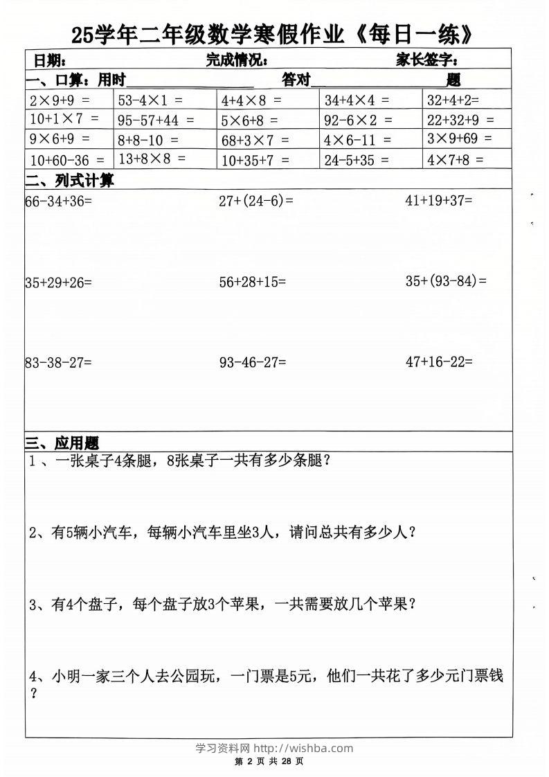 图片[2]-25年二年级数学下寒假作业(含答案28页)-学习资料站