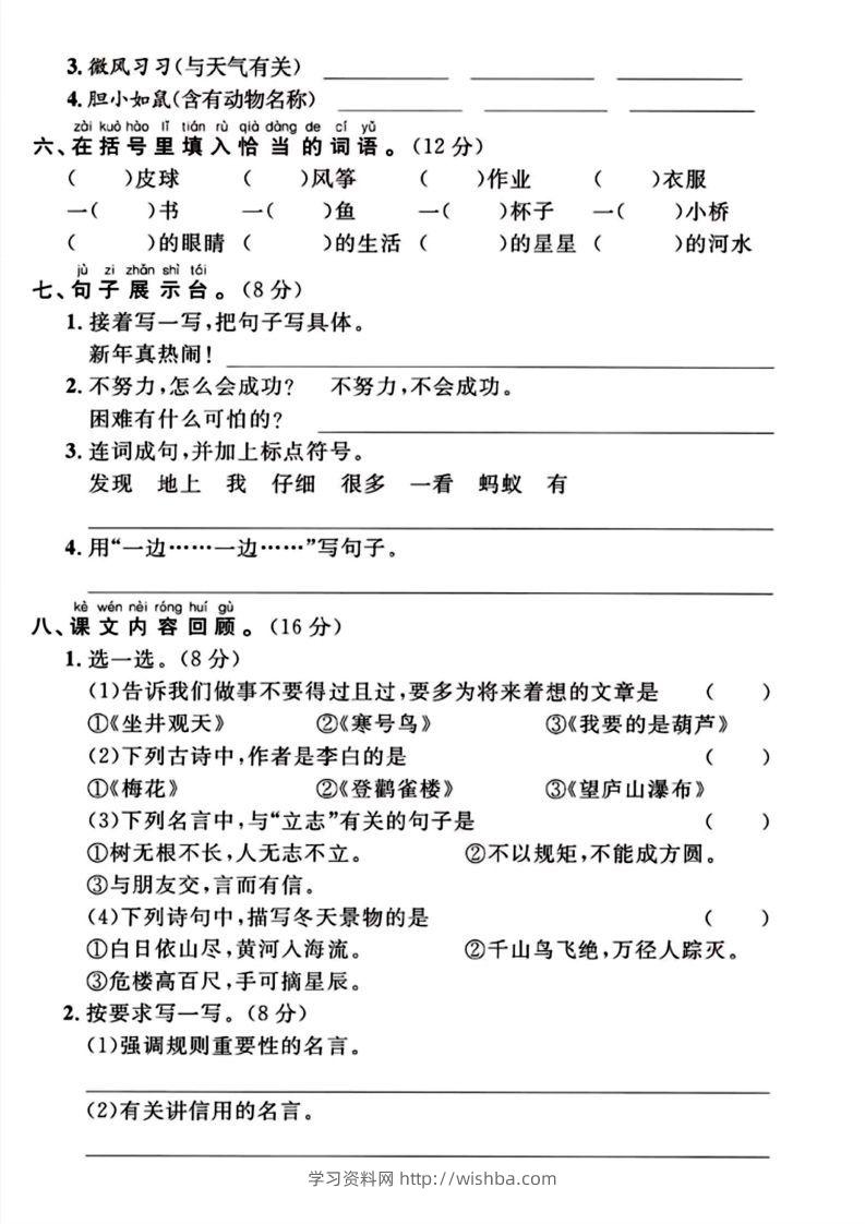 图片[2]-二年级上册语文期末检测卷（欲穷千里目）(1)-学习资料站