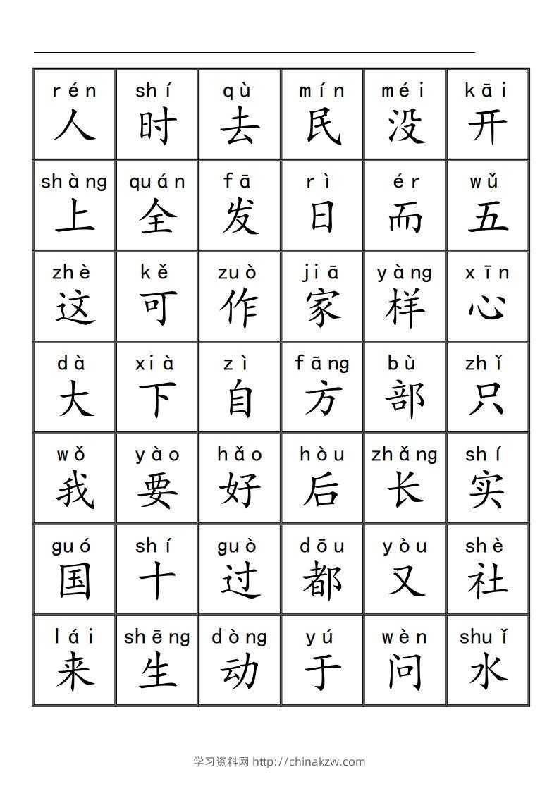 图片[2]-三千识字检测表（去水印）-学习资料站