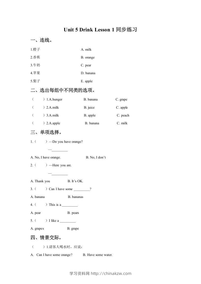 一年级英语下册Unit5DrinkLesson1同步练习1-学习资料站