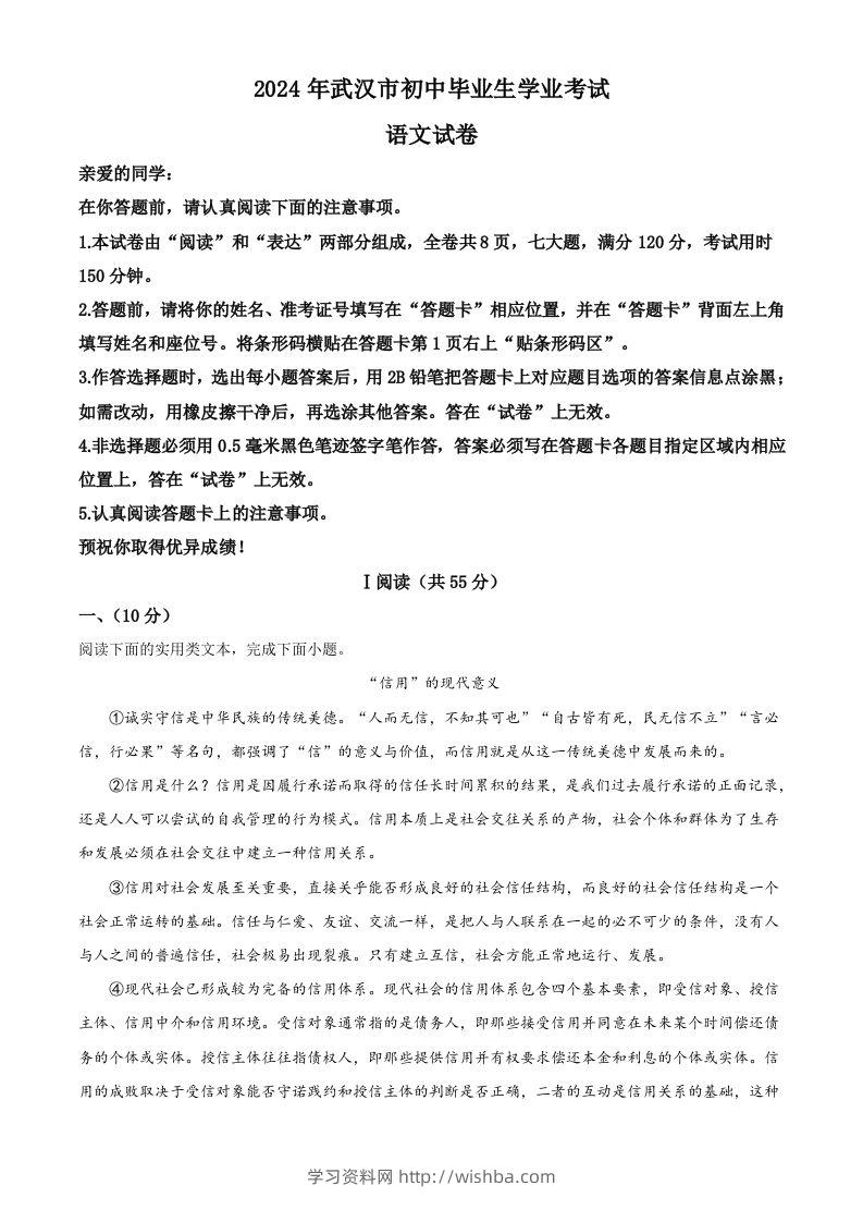 2024年湖北省武汉市中考语文试题（空白卷）-学习资料站