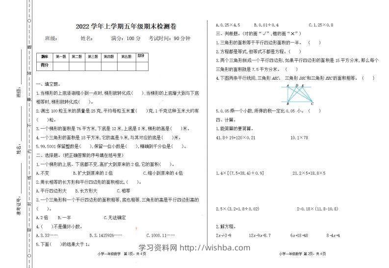 五（上）冀教版数学期末真题测试卷.1-学习资料站