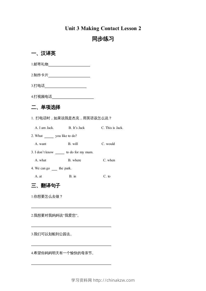 五年级英语下册Unit3MakingContactLesson2同步练习3（人教版）-学习资料站