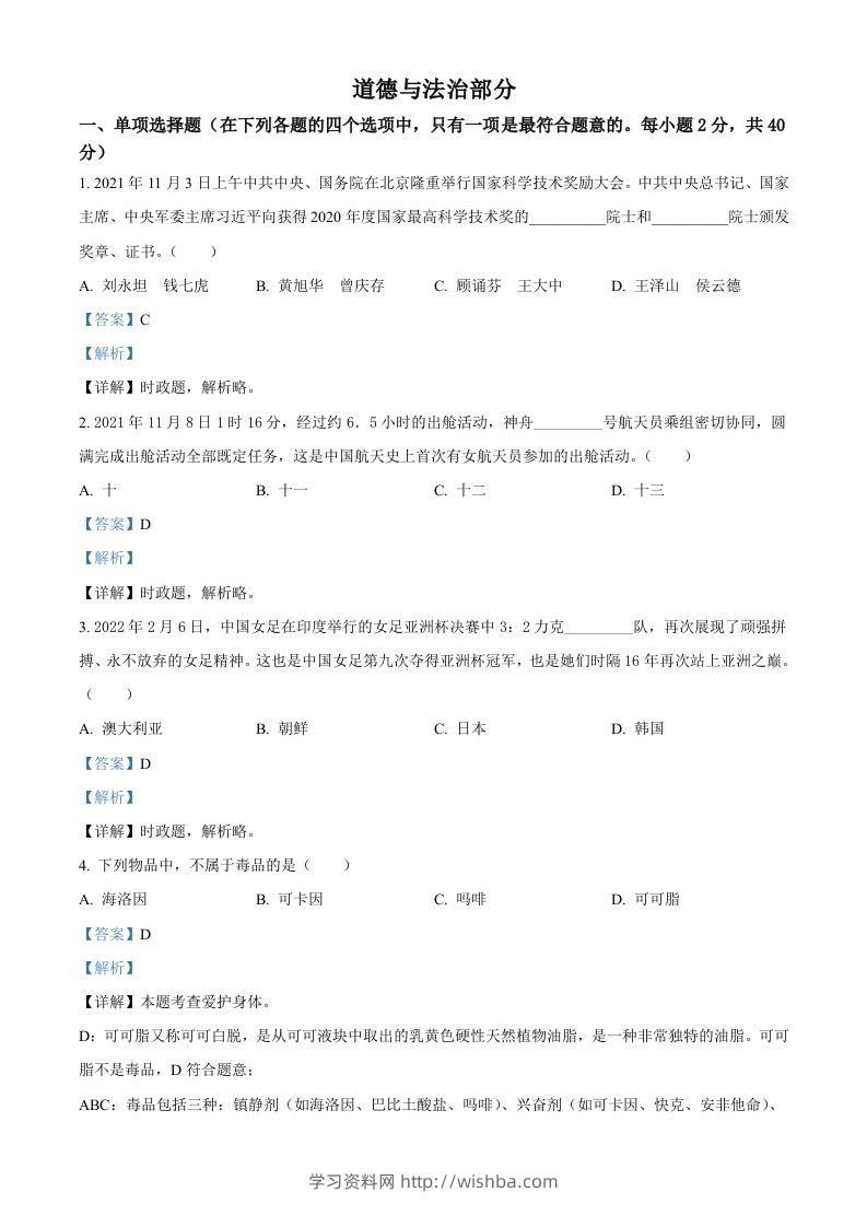 2022年甘肃省金昌市中考道德与法治真题（含答案）-学习资料站