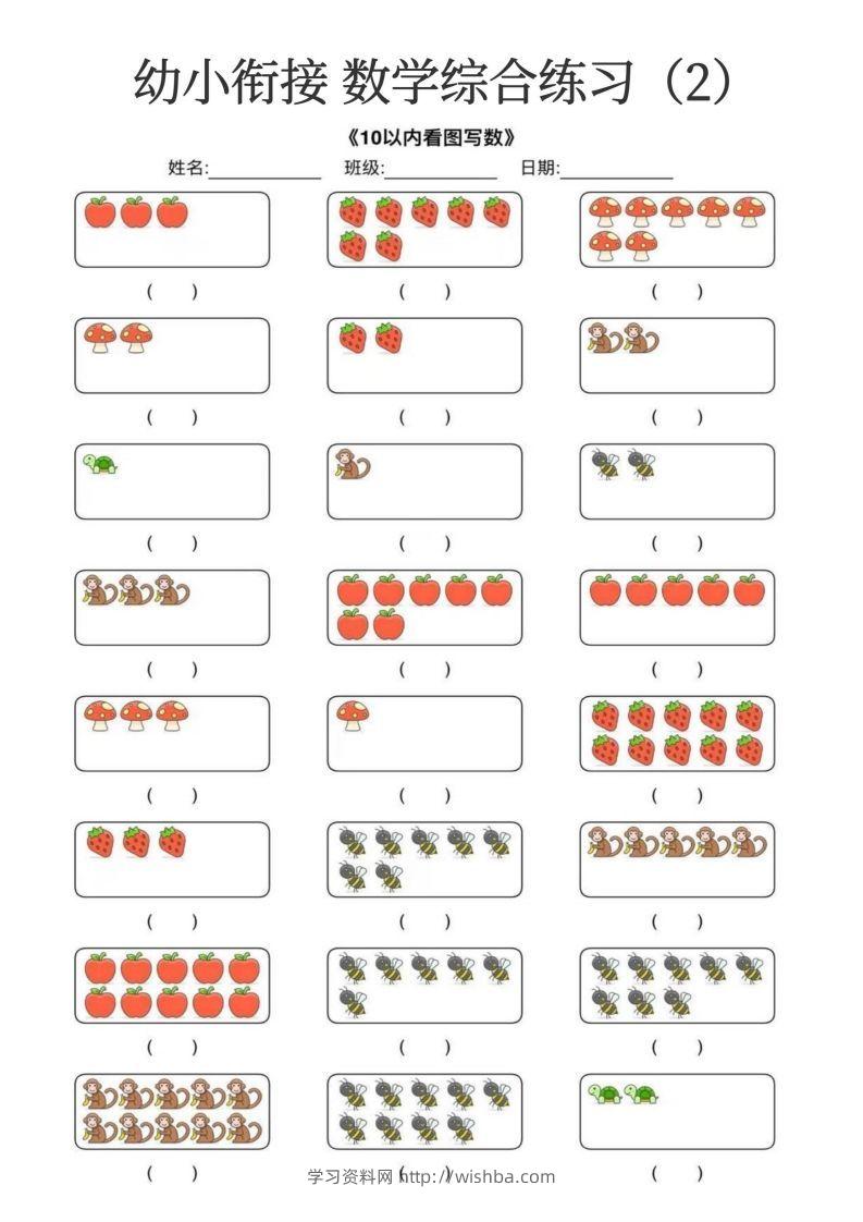 图片[2]-【数学】幼小衔接数学综合练习15页-学习资料站