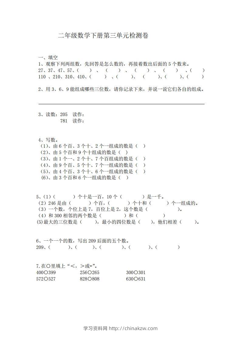 二（下）冀教版数学第三单元检测卷.1-学习资料站