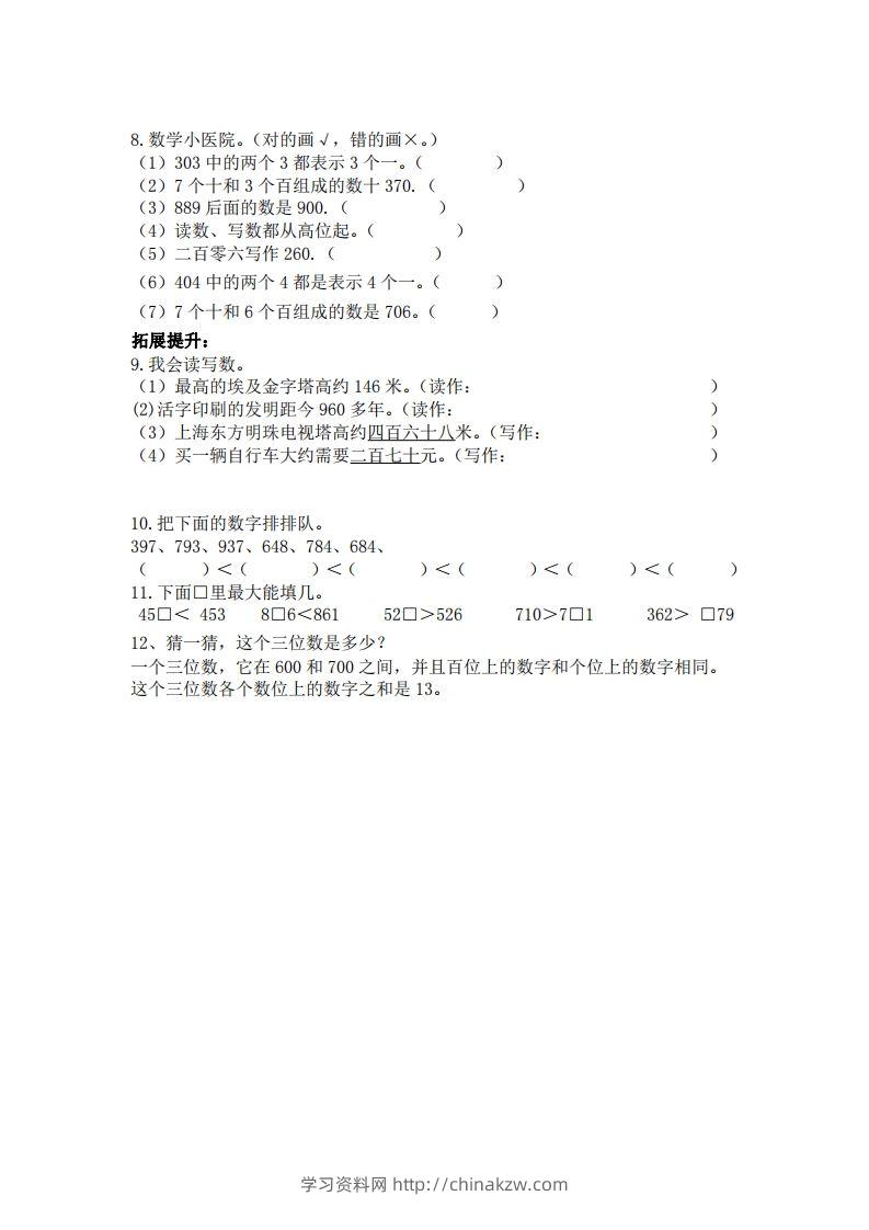 图片[2]-二（下）冀教版数学第三单元检测卷.1-学习资料站