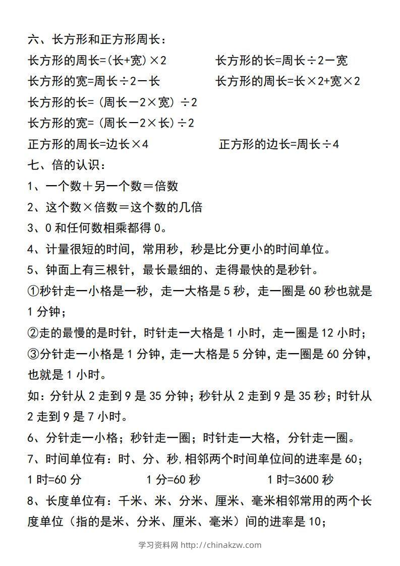 图片[2]-三年级上册数学必背公式汇总-学习资料站