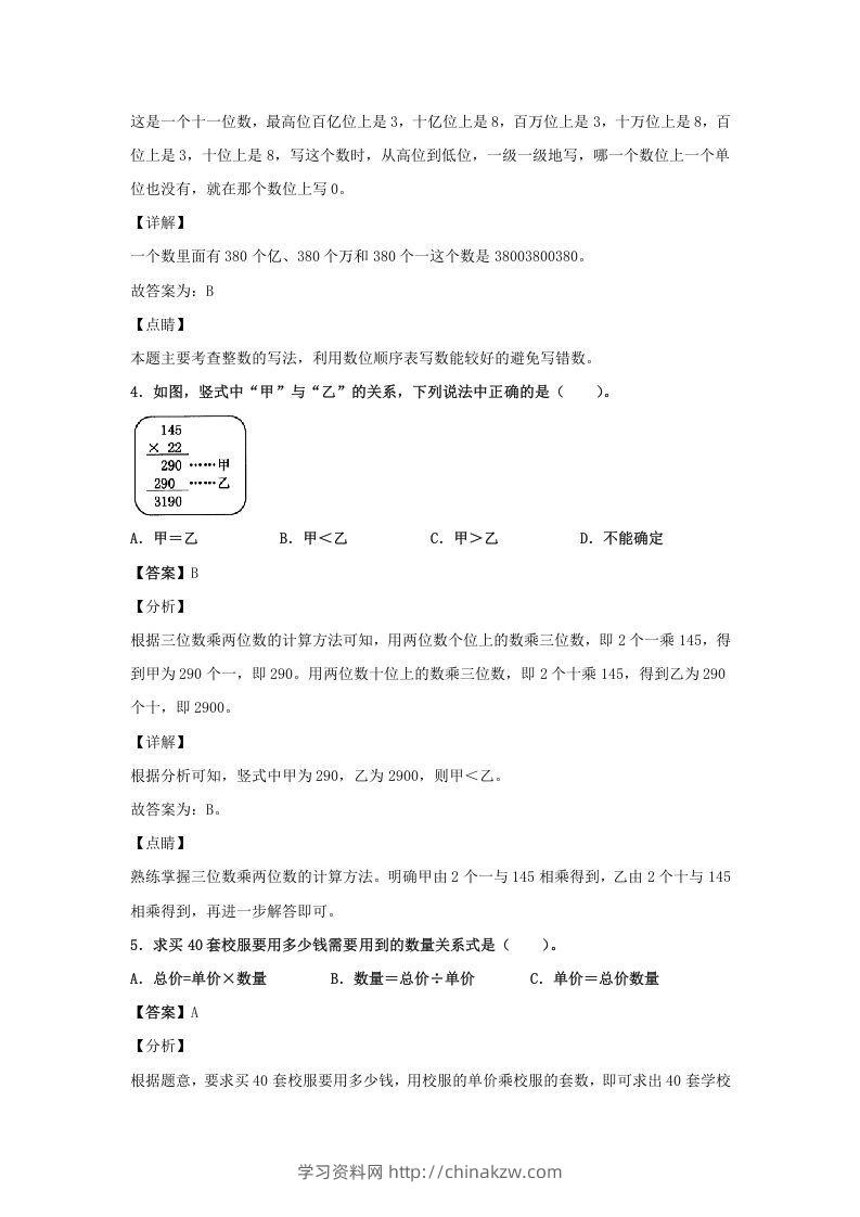 图片[2]-2020-2021学年江西省抚州市四年级上学期期末数学真题及答案(Word版)-学习资料站