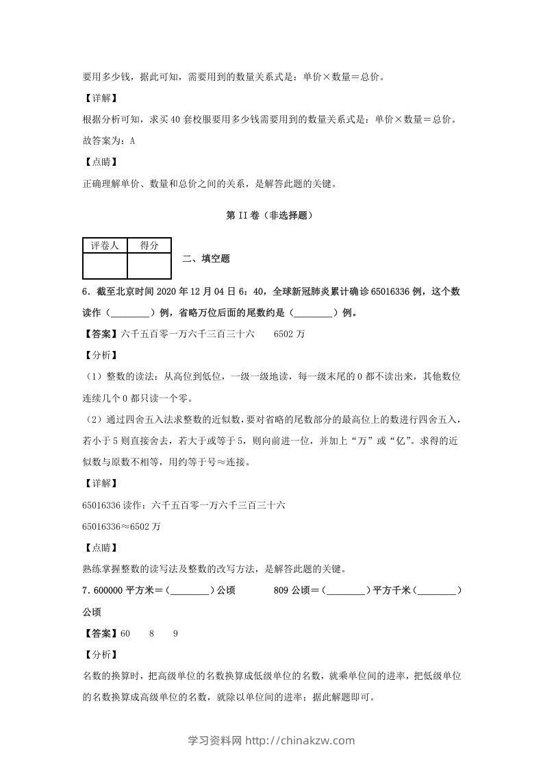 图片[3]-2020-2021学年江西省抚州市四年级上学期期末数学真题及答案(Word版)-学习资料站