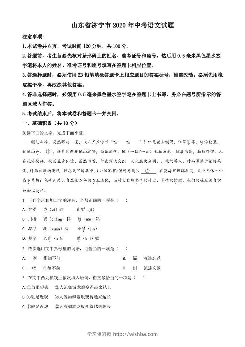 山东省济宁市2020年中考语文试题（空白卷）-学习资料站