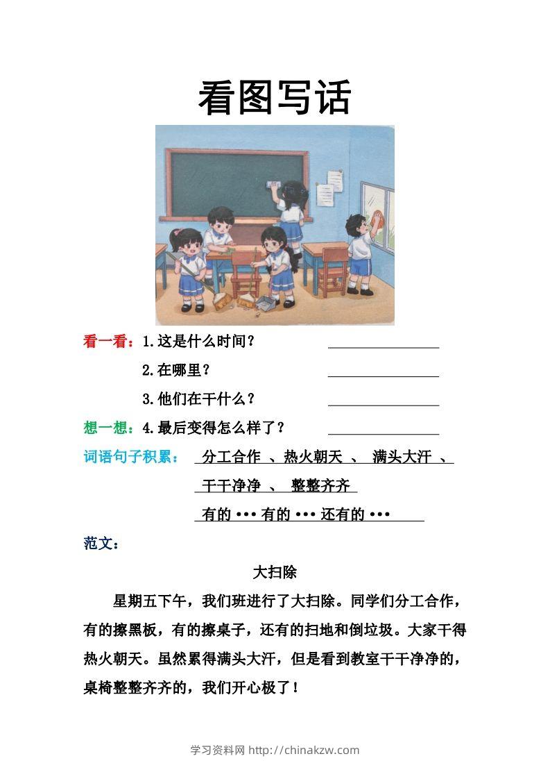 看图写话格式2（16篇）-学习资料站