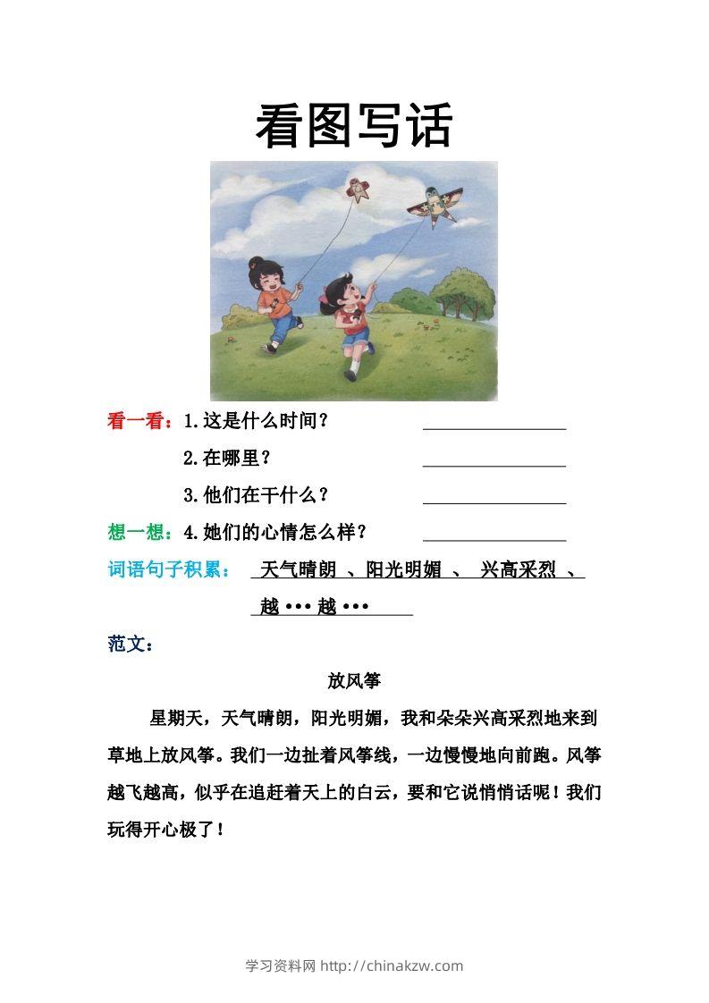 图片[2]-看图写话格式2（16篇）-学习资料站