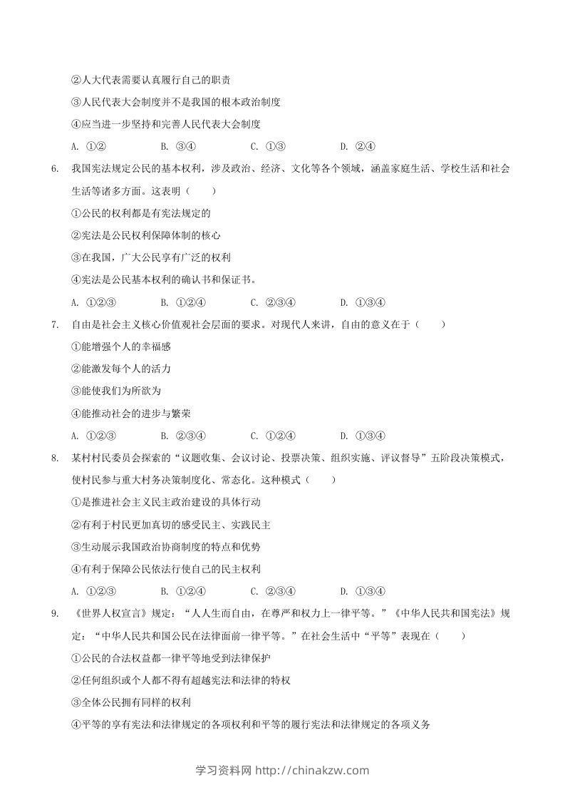 图片[2]-2020-2021学年河南省驻马店市平舆县八年级下学期期末道德与法治试题及答案(Word版)-学习资料站