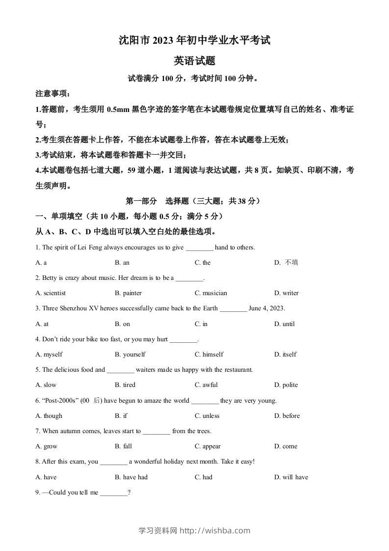 2023年辽宁省沈阳市中考英语真题（空白卷）-学习资料站