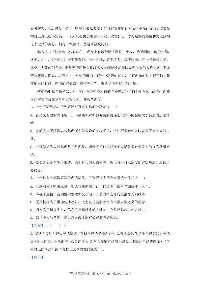 图片[2]-2023-2024学年湖北省武汉市硚口区九年级上学期语文10月月考试题及答案(Word版)-学习资料站