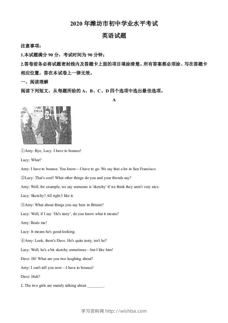 山东省潍坊市2020年中考英语试题（含答案）-学习资料站