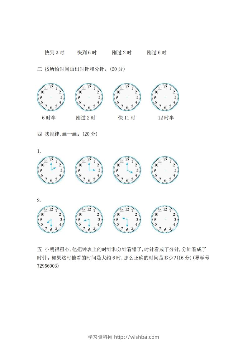 图片[2]-一下青岛版数学第一单元检测卷2（54制）-学习资料站