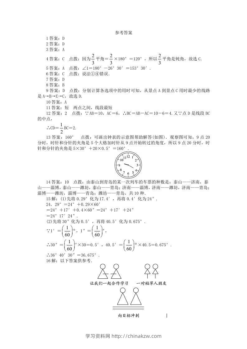 图片[3]-七年级上册数学第四单元测试卷及答案A卷北师大版(Word版)-学习资料站