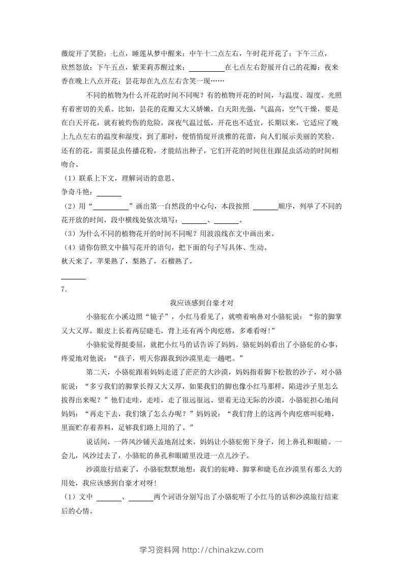 图片[2]-2020-2021学年北京市怀柔区三年级下学期期末语文试卷及答案(Word版)-学习资料站