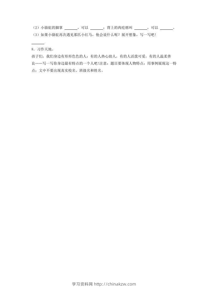 图片[3]-2020-2021学年北京市怀柔区三年级下学期期末语文试卷及答案(Word版)-学习资料站