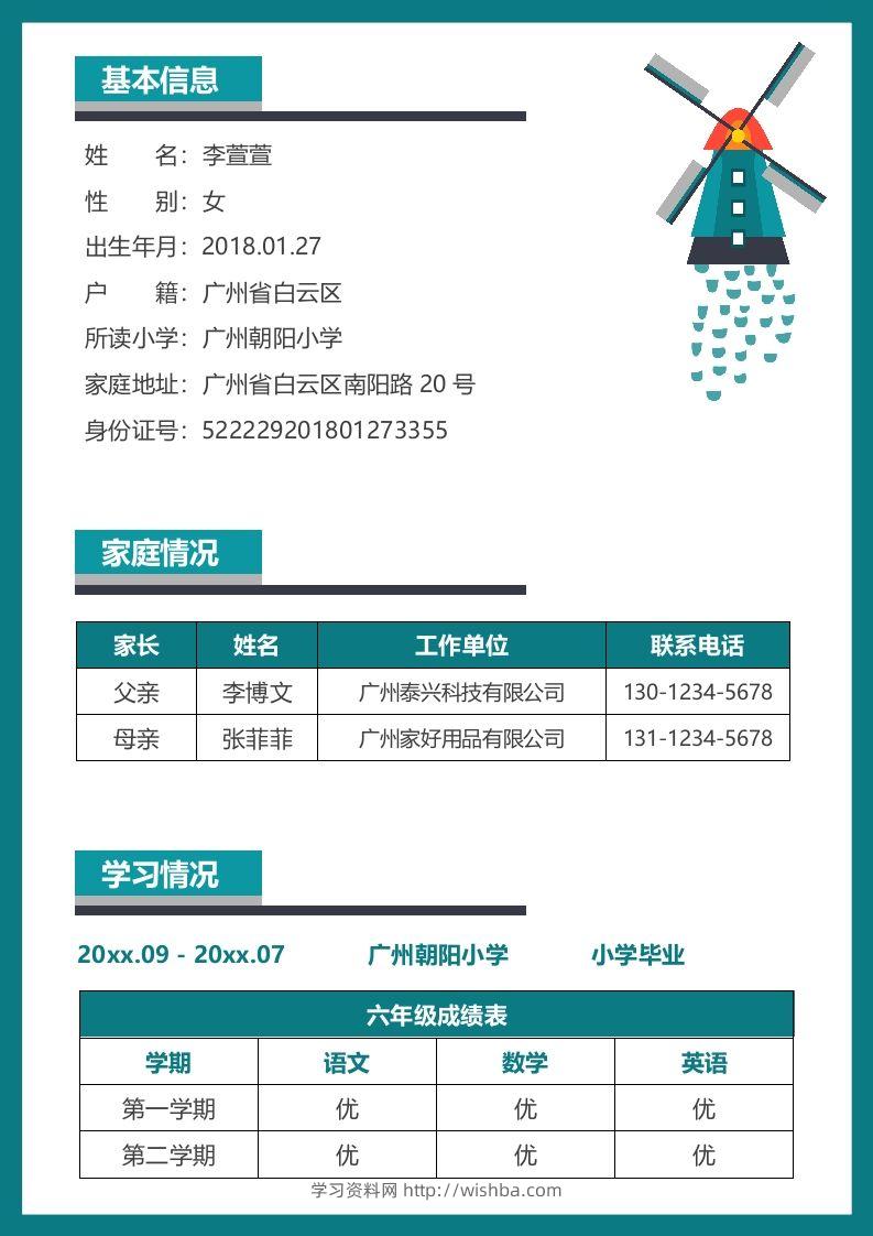 图片[2]-多页-小升初简历77-学习资料站