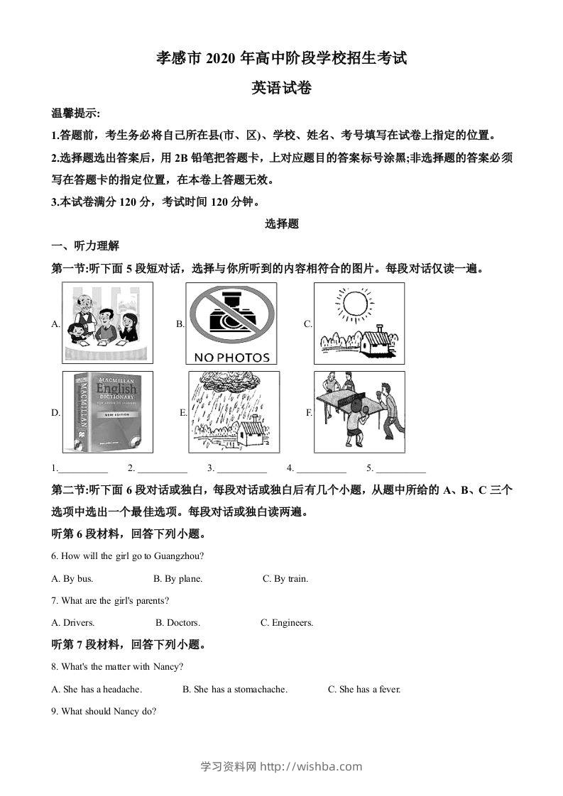 湖北省孝感市2020年中考英语试题（空白卷）-学习资料站