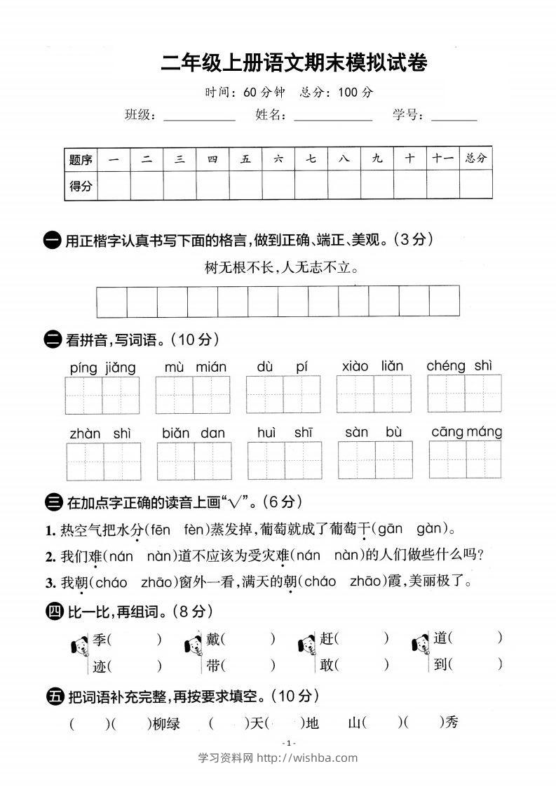 【期末真题测试卷】二上语文-学习资料站