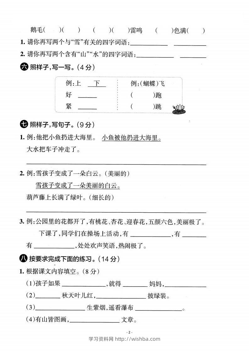图片[2]-【期末真题测试卷】二上语文-学习资料站