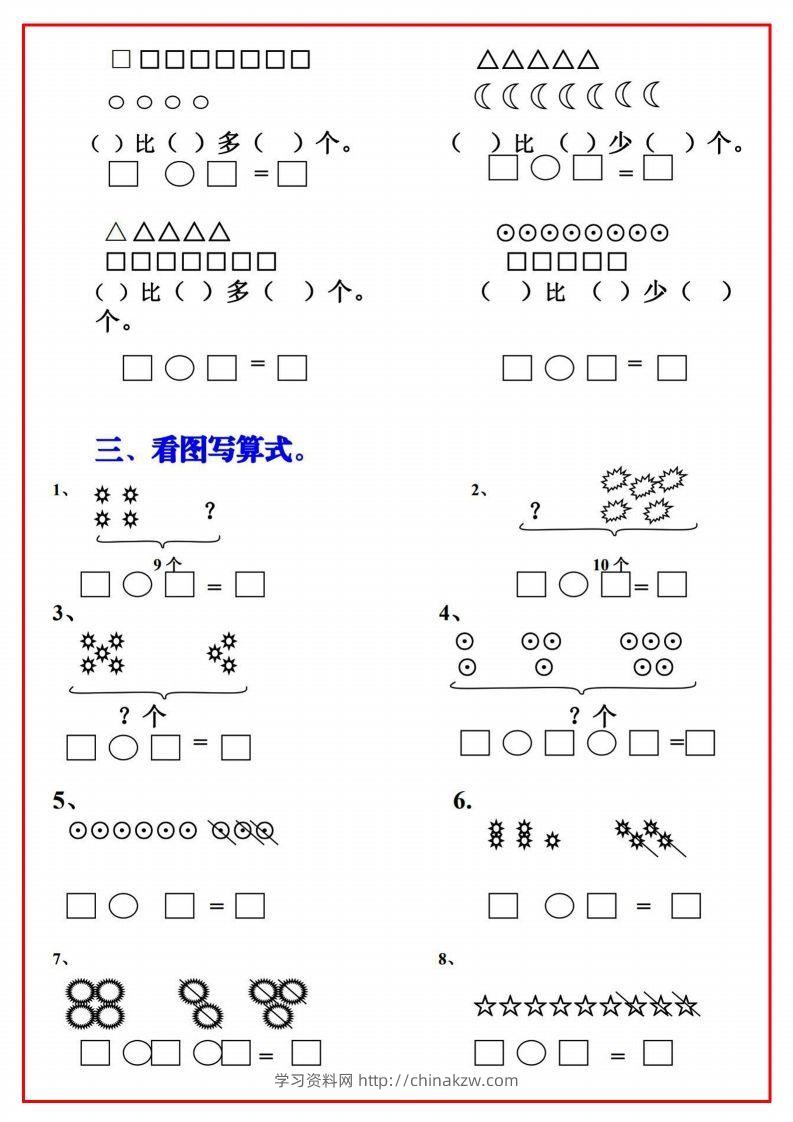 图片[2]-一年级语文上册必考重难点【画图看图列式专项练习】-学习资料站