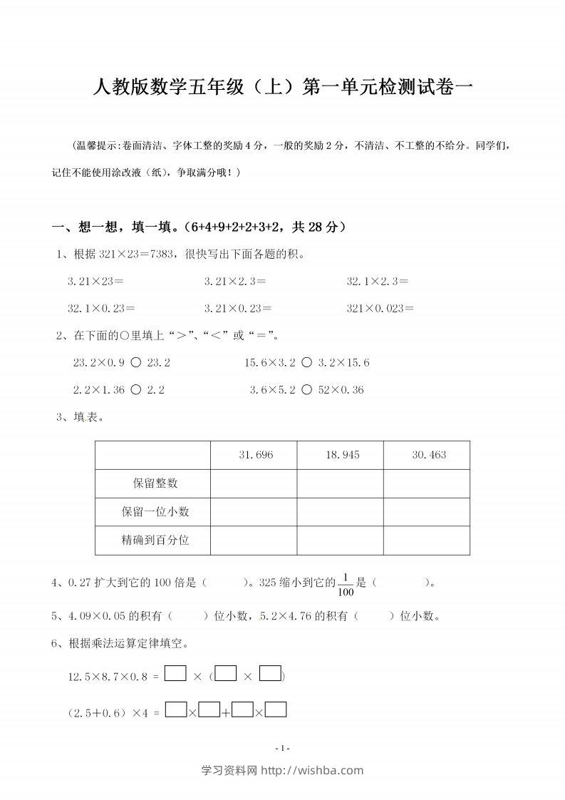 五（上）人教版数学第一单元检测卷一-学习资料站