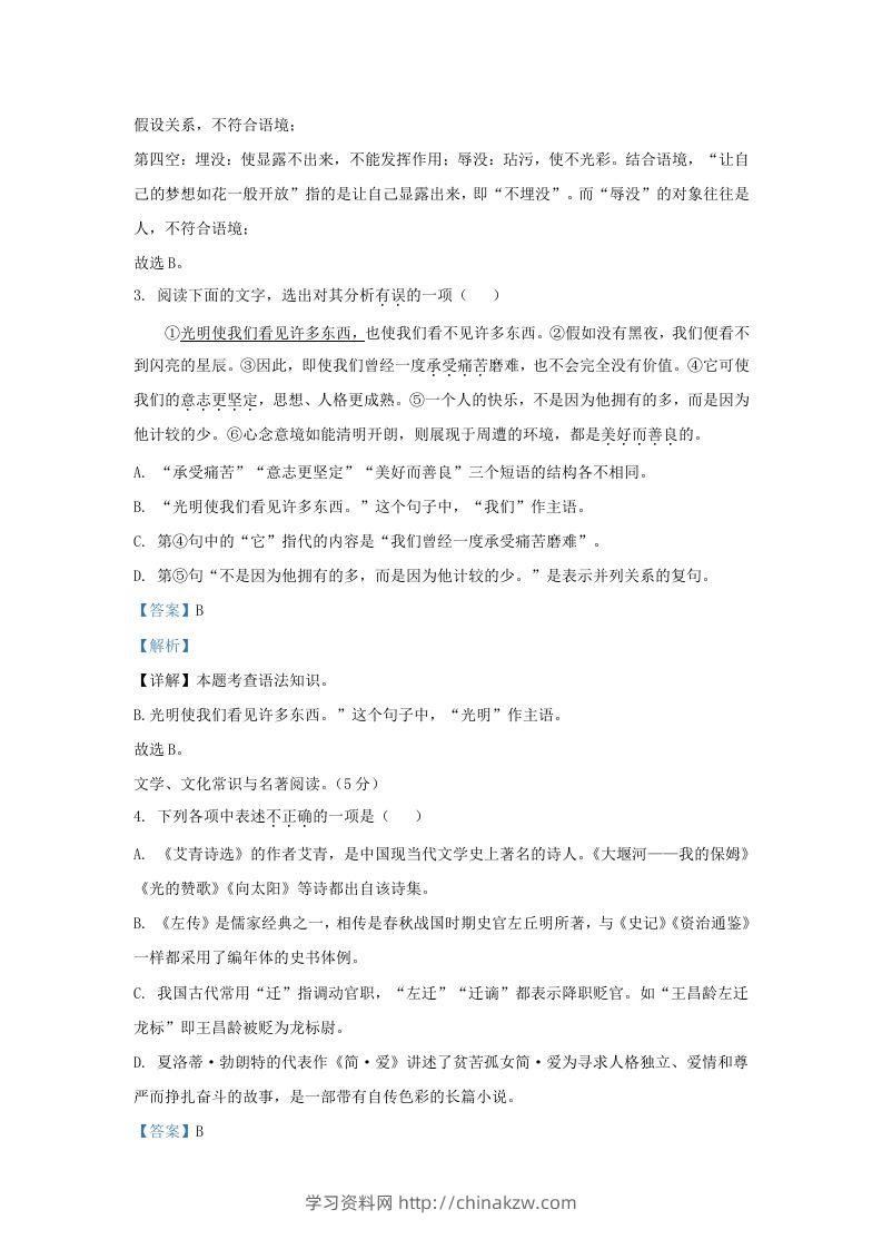 图片[2]-2023-2024学年辽宁省沈阳市皇姑区九年级上学期语文期末试题及答案(Word版)-学习资料站
