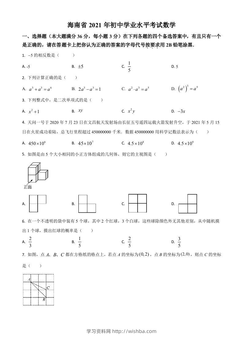 海南省2021年中考数学试卷（空白卷）-学习资料站