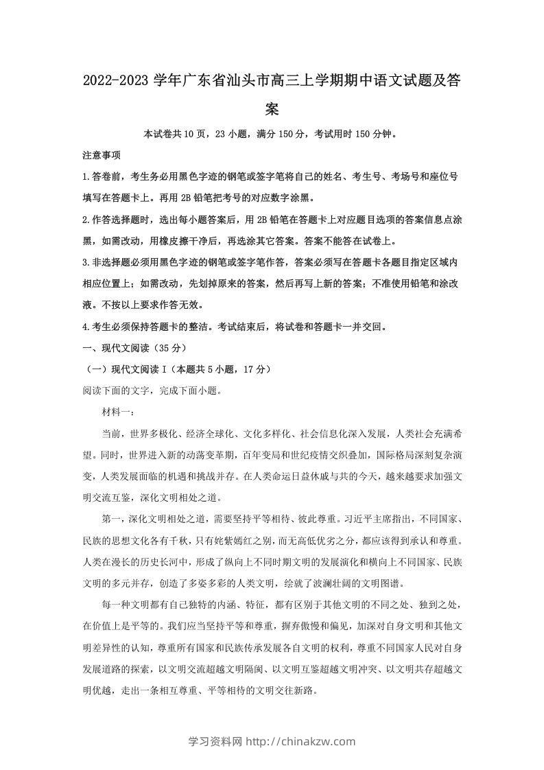 2022-2023学年广东省汕头市高三上学期期中语文试题及答案(Word版)-学习资料站
