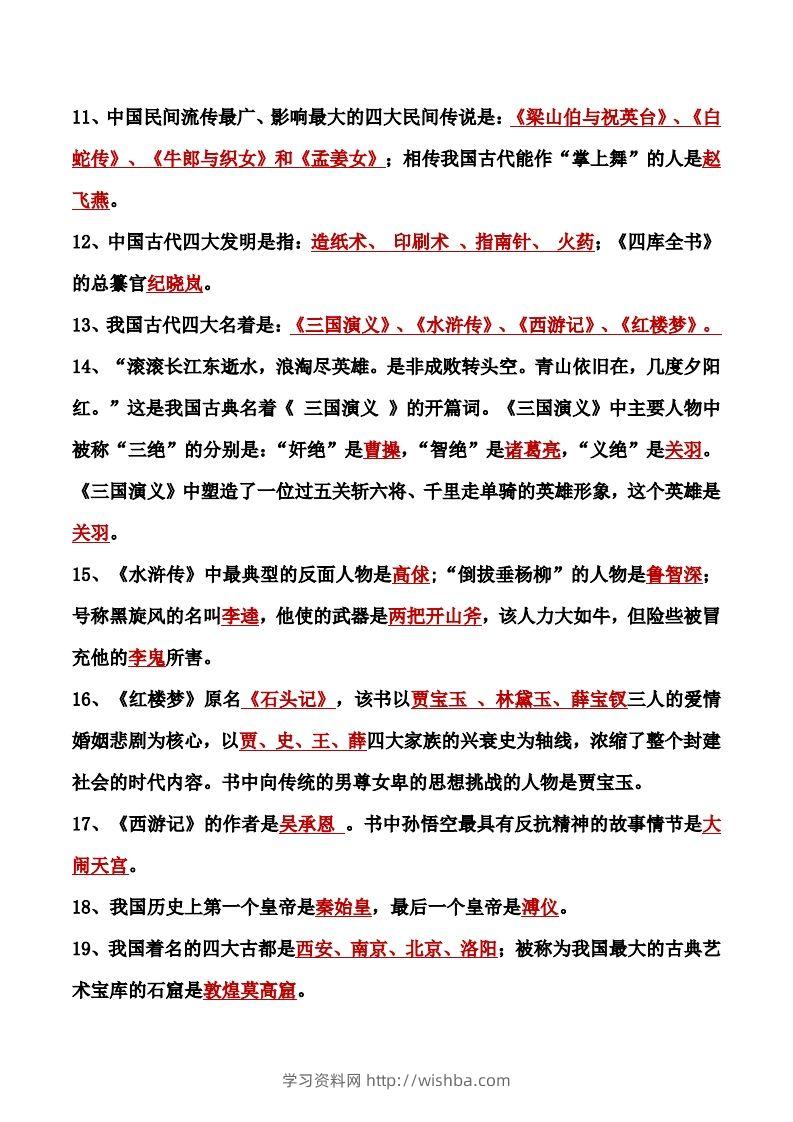 图片[2]-小学语文课外知识积累-学习资料站