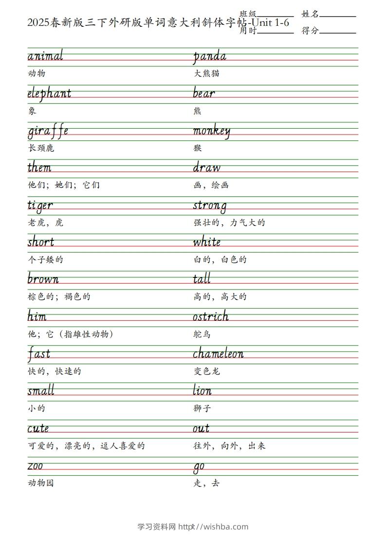 2025春新版三下外研版英语单词意大利斜体字帖-Unit1-6-学习资料站